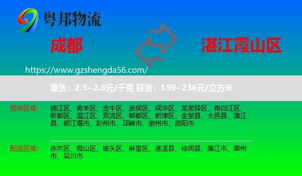 成都到霞山区物流专线