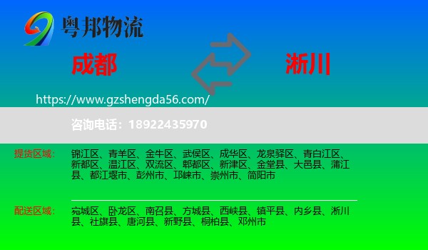 成都到淅川县物流专线