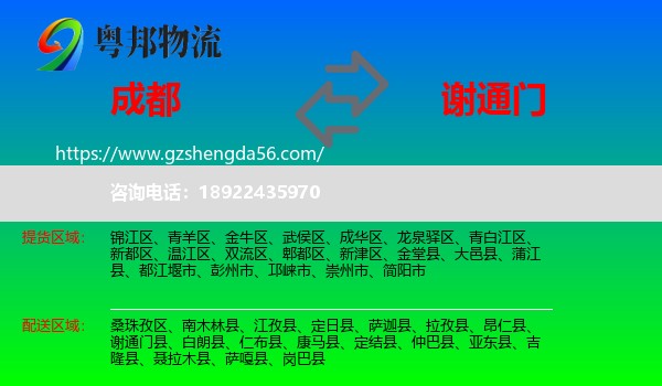 成都到谢通门县物流专线