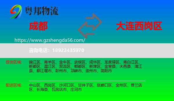 成都到西岗区物流专线