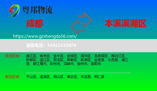 成都到溪湖区物流专线
