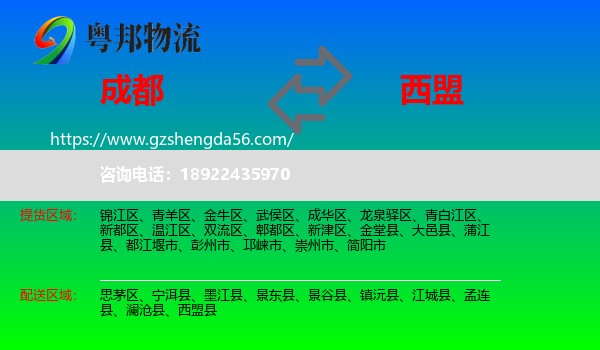 成都到西盟县物流专线