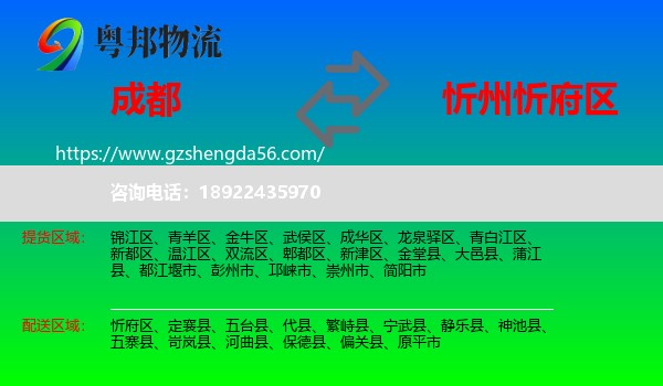 成都到忻府区物流专线