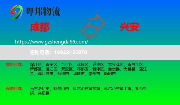 成都到兴安盟物流专线