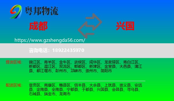 成都到兴国县物流专线