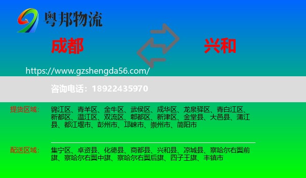 成都到兴和县物流专线
