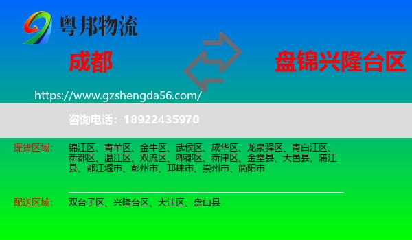 成都到兴隆台区物流专线
