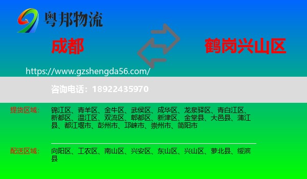 成都到兴山区物流专线