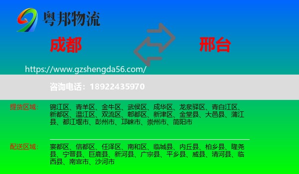 成都到邢台物流专线