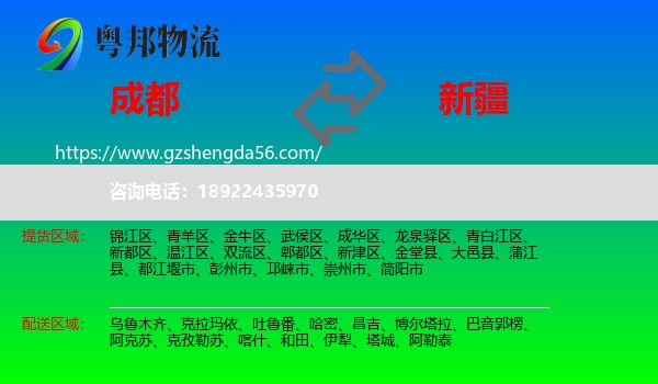 成都到新疆物流专线