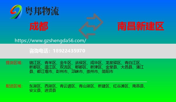 成都到新建区物流专线