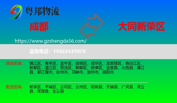 成都到新荣区物流专线