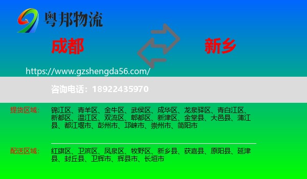 成都到新乡物流专线