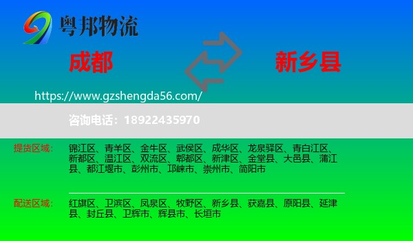 成都到新乡县物流专线
