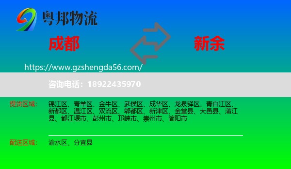 成都到新余物流专线