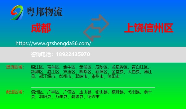成都到信州区物流专线