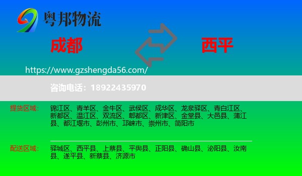 成都到西平县物流专线