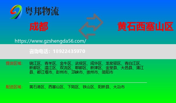 成都到西塞山区物流专线