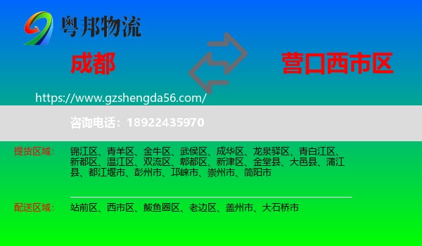 成都到西市区物流专线