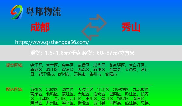 成都到秀山县物流专线