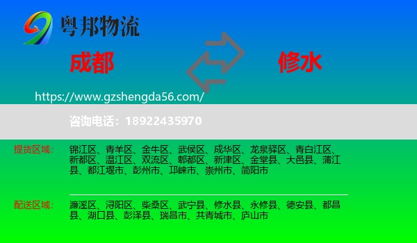 成都到修水县物流专线