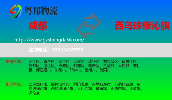 成都到西乌珠穆沁旗物流专线