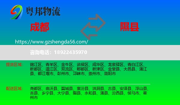 成都到隰县物流专线