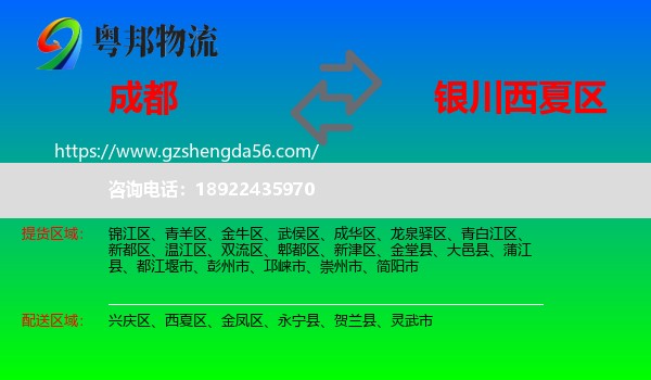 成都到西夏区物流专线