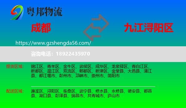 成都到浔阳区物流专线