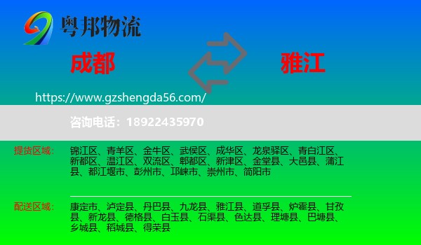 成都到雅江县物流专线