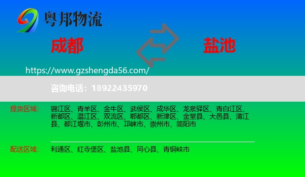 成都到盐池县物流专线