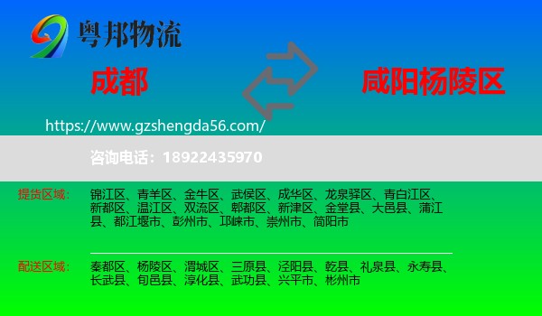 成都到杨陵区物流专线