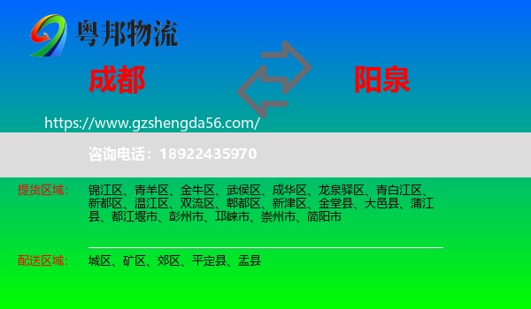 成都到阳泉物流专线