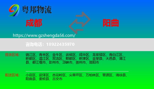 成都到阳曲县物流专线