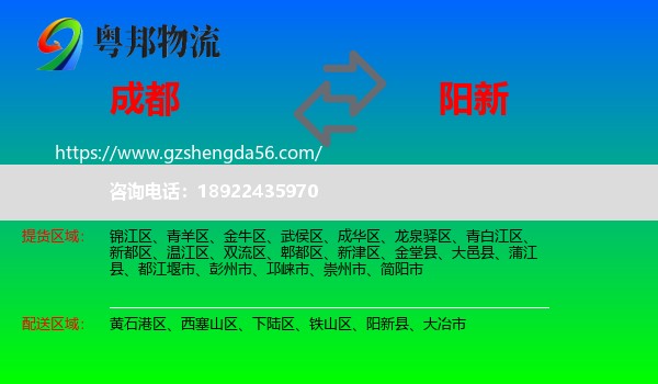 成都到阳新县物流专线