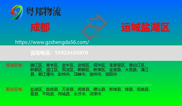 成都到盐湖区物流专线