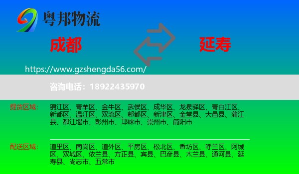 成都到延寿县物流专线