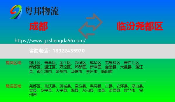 成都到尧都区物流专线
