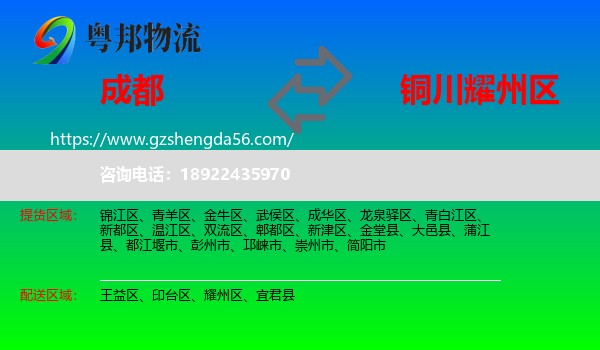 成都到耀州区物流专线