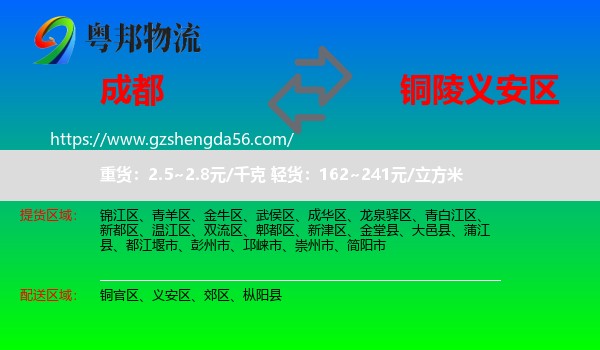 成都到义安区物流专线