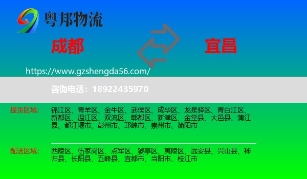 成都到宜昌物流专线