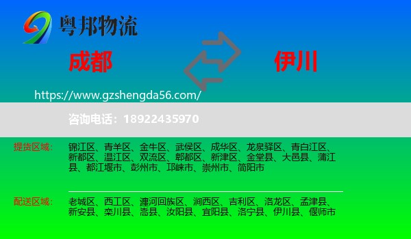 成都到伊川县物流专线