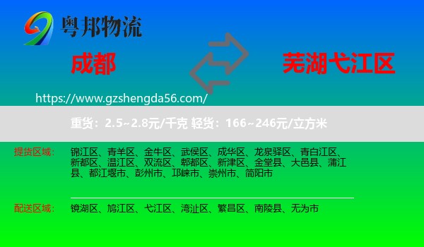 成都到弋江区物流专线