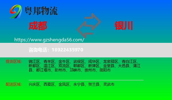 成都到银川专线