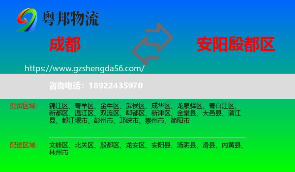 成都到殷都区物流专线