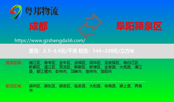 成都到颍泉区物流专线