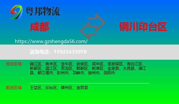 成都到印台区物流专线