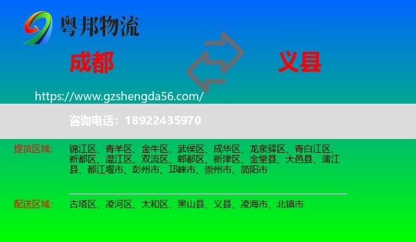 成都到义县物流专线