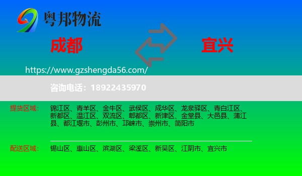 成都到宜兴市物流专线