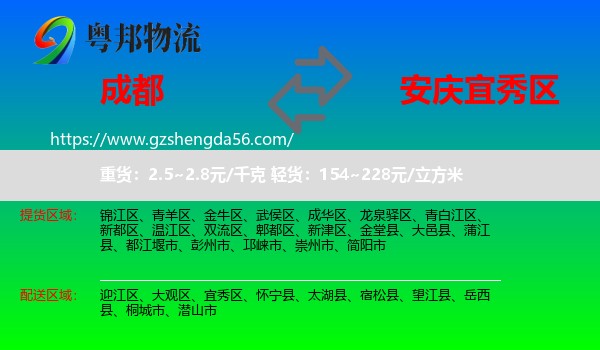 成都到宜秀区物流专线